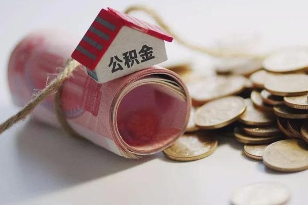 苍南辞职可以取住房公积金吗（辞职可以取公积金出来吗）